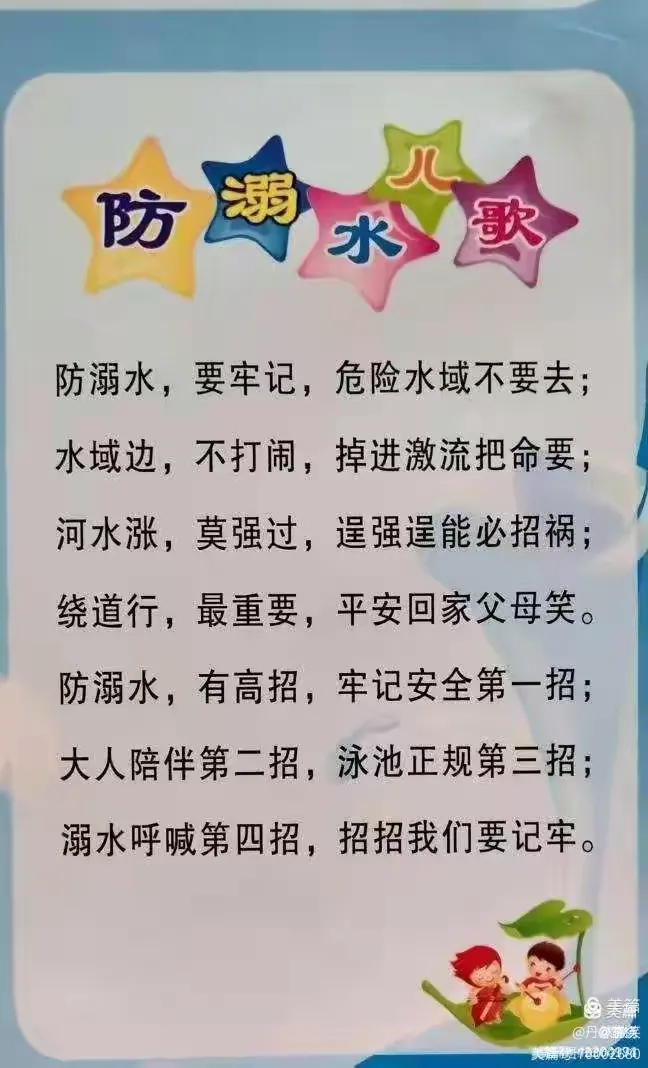 开学第一课一一防溺水安全教育